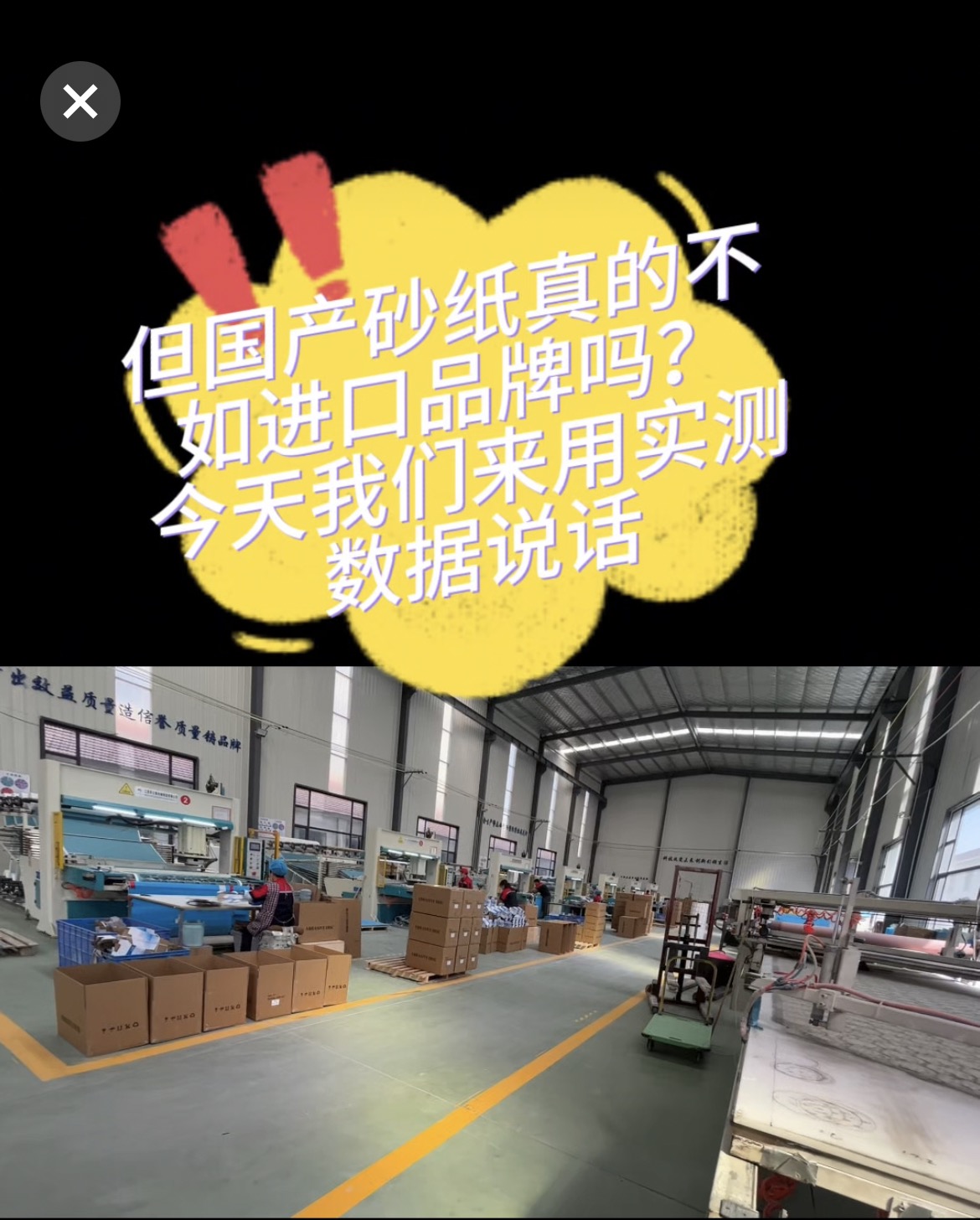 四季磨派VS进口品牌    砂纸性能测试对比