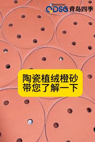陶瓷植绒橙砂，带您了解一下