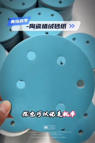 陶瓷植绒砂纸
