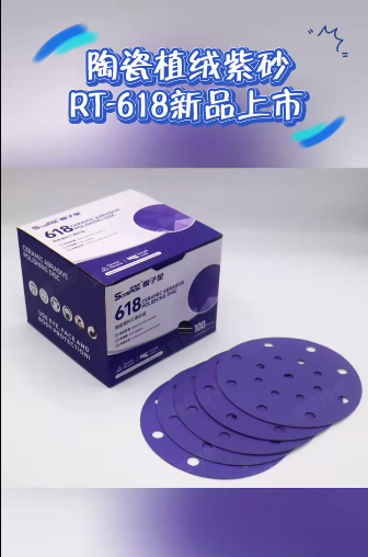 陶瓷植绒紫砂 RT-618 新品上市