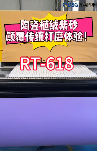 新品上市 陶瓷植绒紫砂RT-618