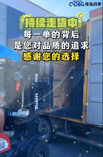 持续走货中...